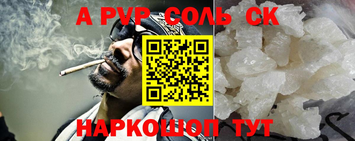 A PVP кристаллы  А ПВП Crystall  Торжок  Вход с VPN 