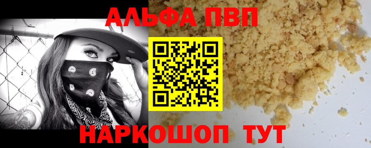 A PVP Crystall  Торжок  Alfa_PVP  APVP СК  Alpha-PVP СК 