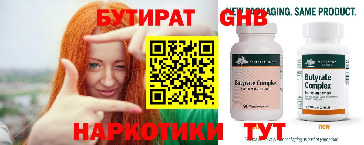 Бутират бутандиол  Вход с VPN  Торжок 