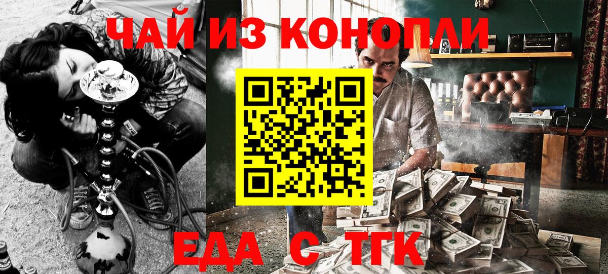 Торжок  Еда ТГК конопля  Вход с VPN 