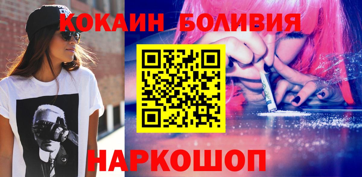купить наркотик  Вход с VPN  Торжок  COCAIN Эквадор  Cocaine Боливия 