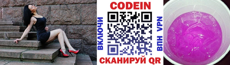 Codein Purple Drank  цена   Торжок 
