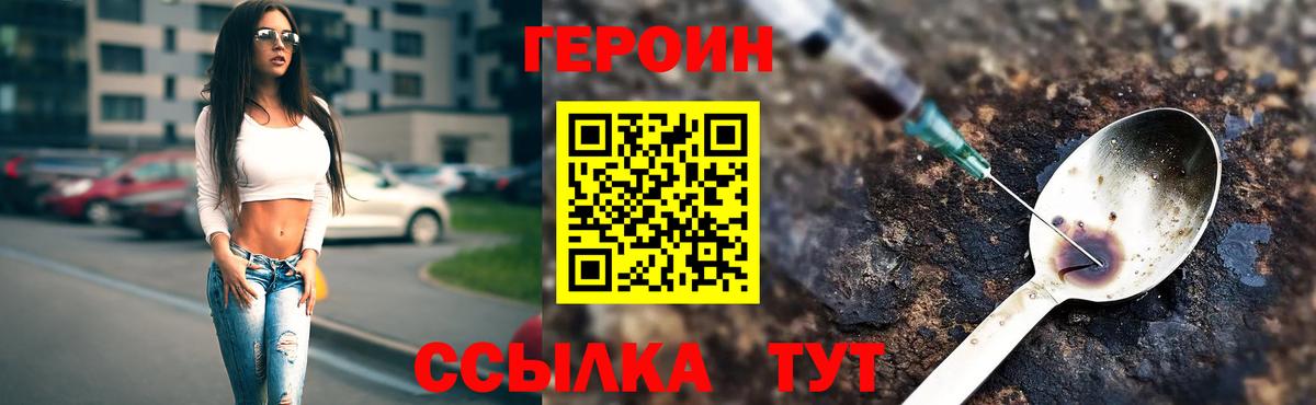 ГЕРОИН  Торжок  Героин VHQ 