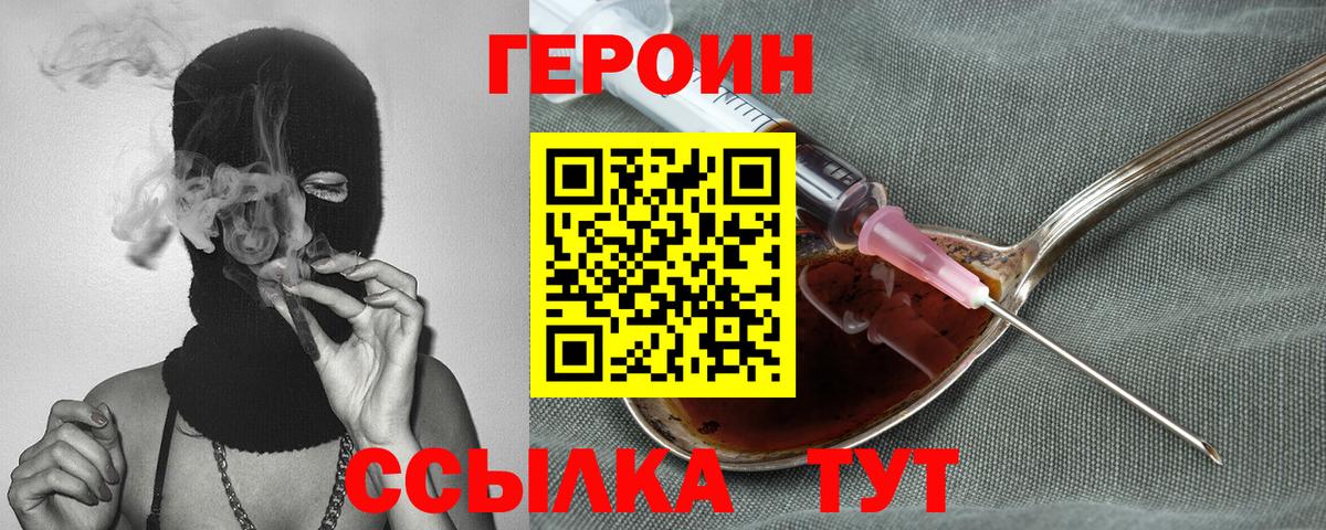Героин Heroin Торжок