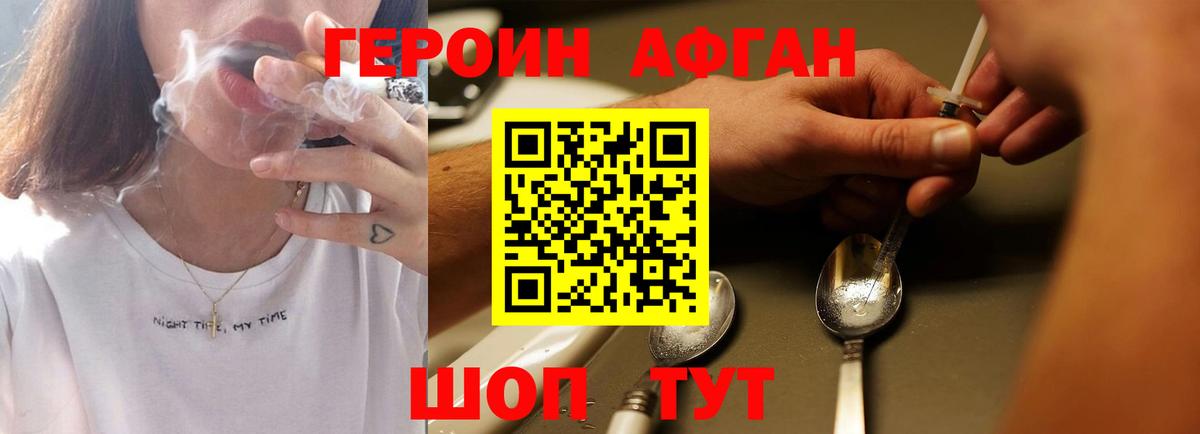 Героин белый  Вход с VPN  Героин  Торжок 
