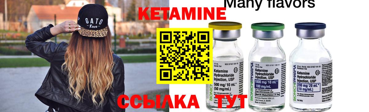 КЕТАМИН ketamine Торжок