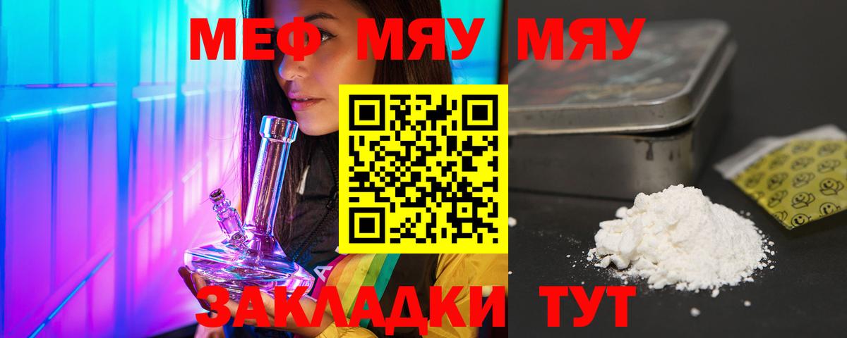 Меф мяу мяу мука Торжок