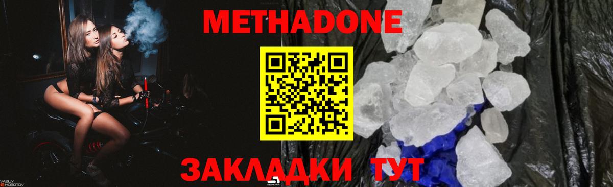Метадон methadone  Торжок 