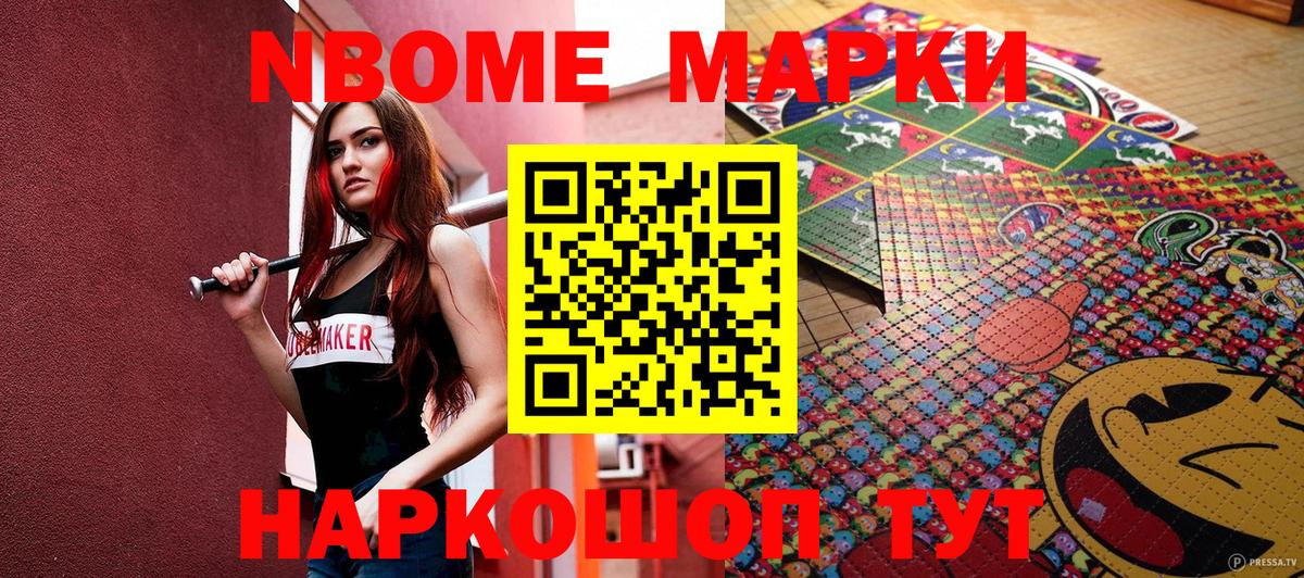 Наркотические марки 1,5мг Торжок