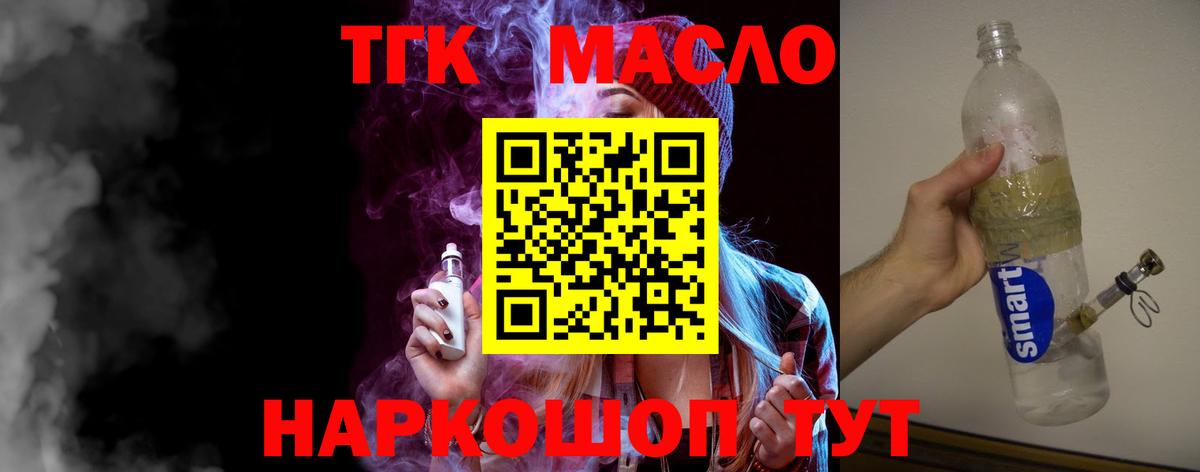 Дистиллят ТГК вейп  Дистиллят ТГК Wax  Вход с VPN  Торжок 